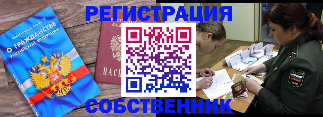 прописка от собственника в Юрюзани