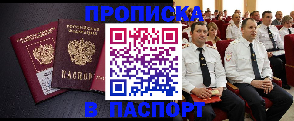 прописка для школы в Юрюзани