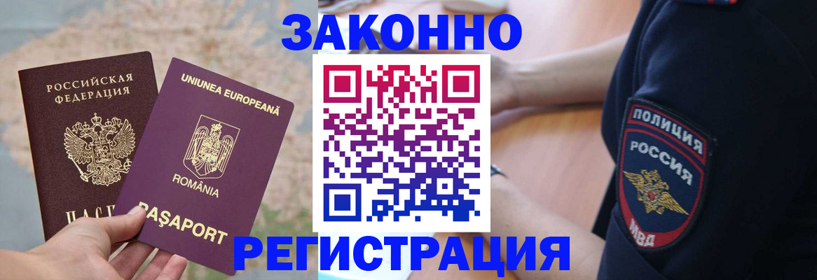 временная регистрация для школы в Юрюзани