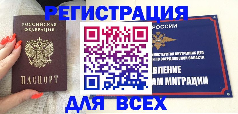 прописка иностранных граждан в Юрюзани
