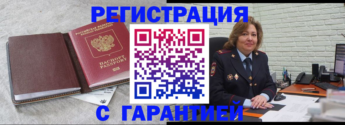 временная регистрация надежно в Юрюзани