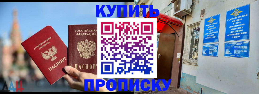 прописка от собственника в Юрюзани