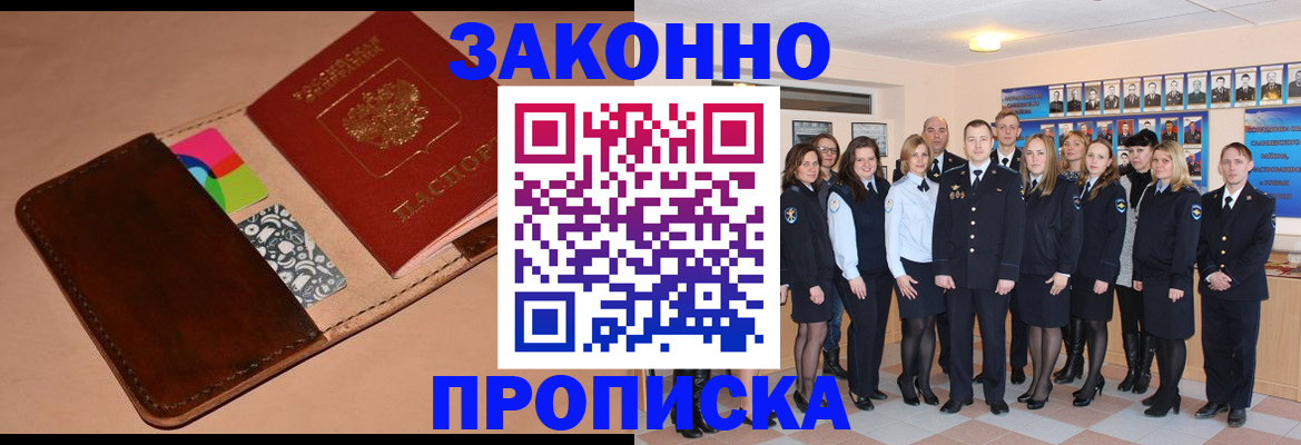 прописка в квартире в Юрюзани