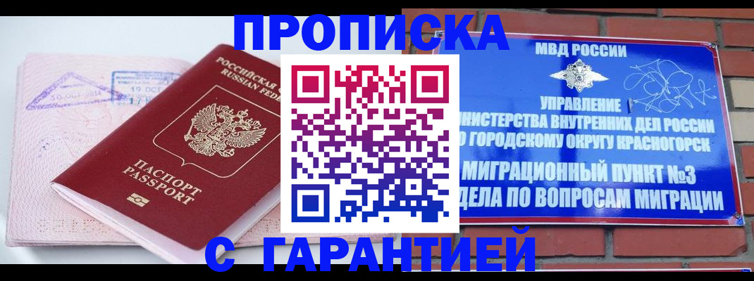 прописка законно в Юрюзани